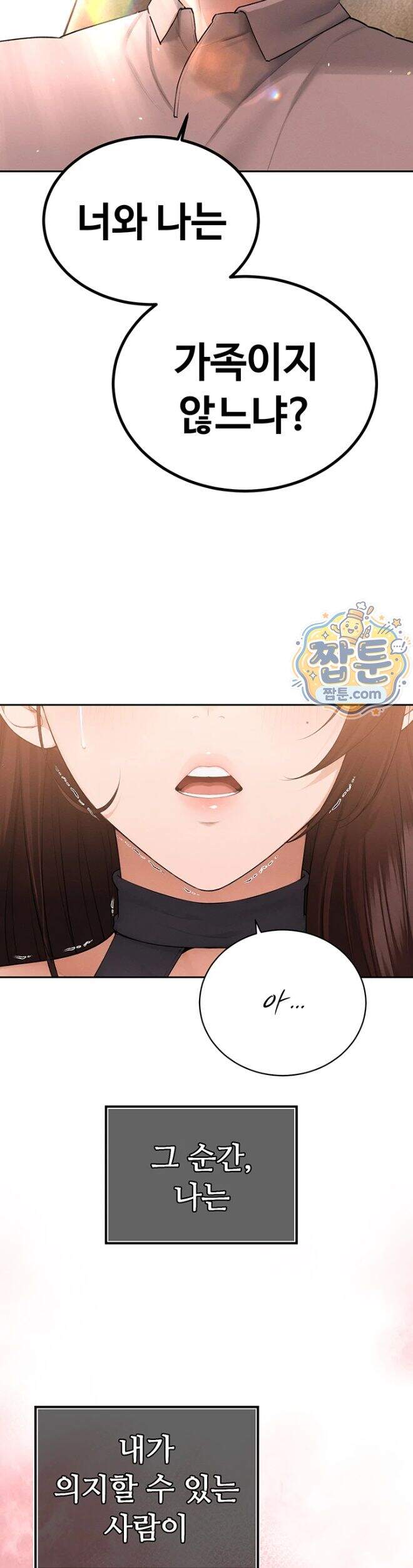 시아버지가 다 따먹음 56화 45
