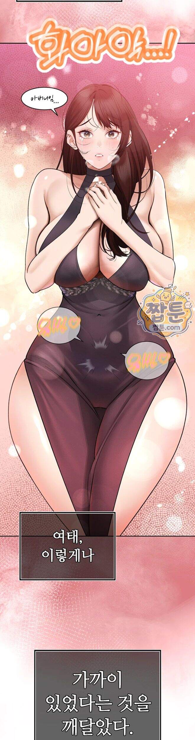 시아버지가 다 따먹음 56화 46