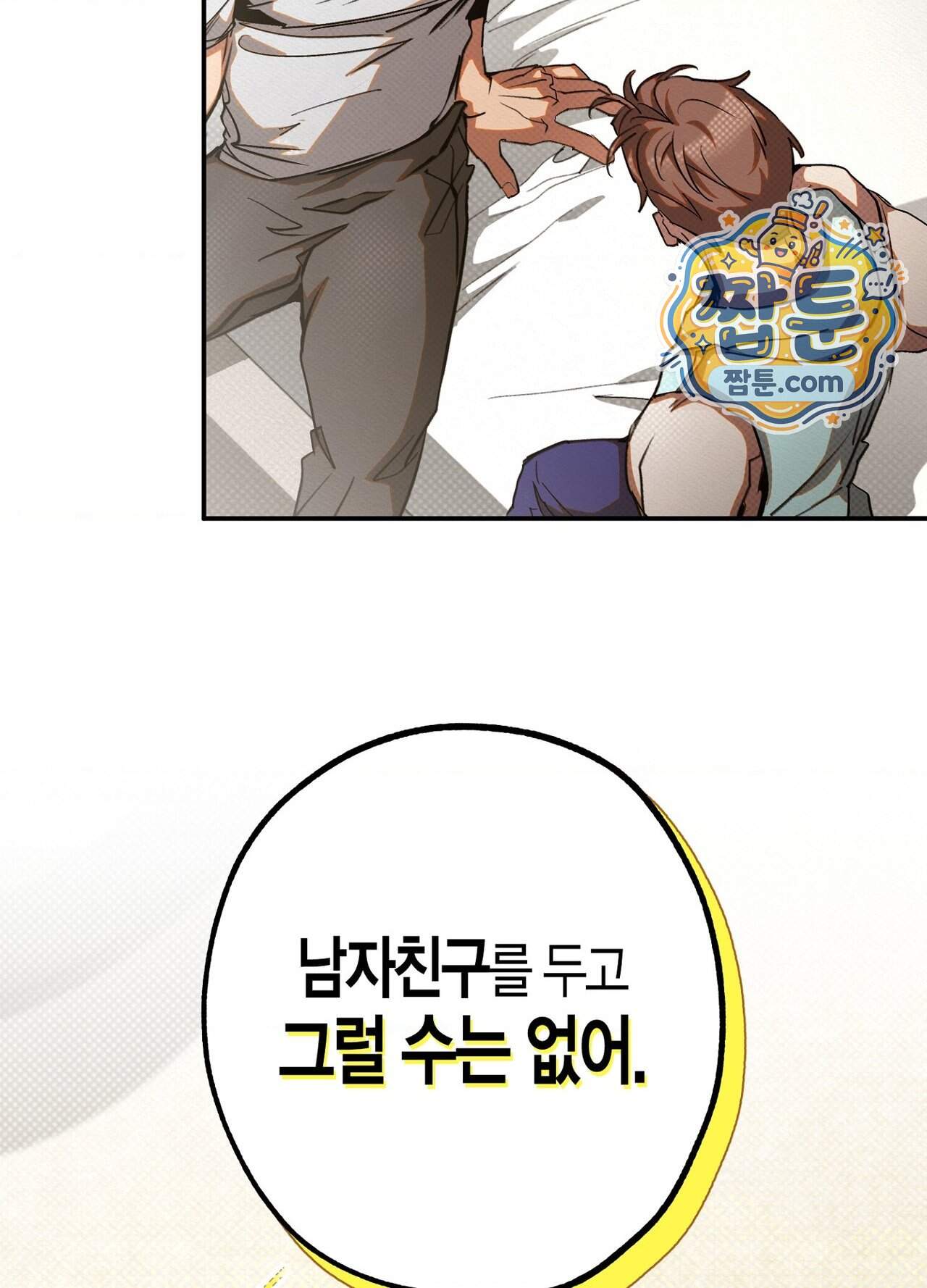 퍼펙트 스파이럴 9화 5