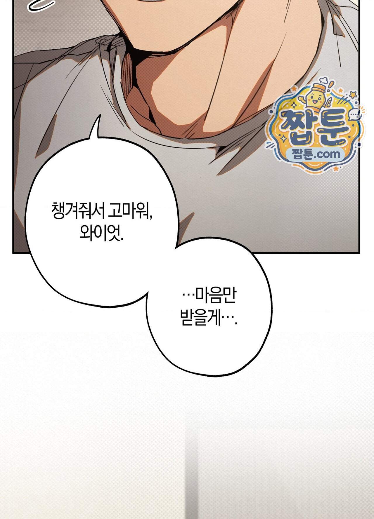 퍼펙트 스파이럴 9화 11