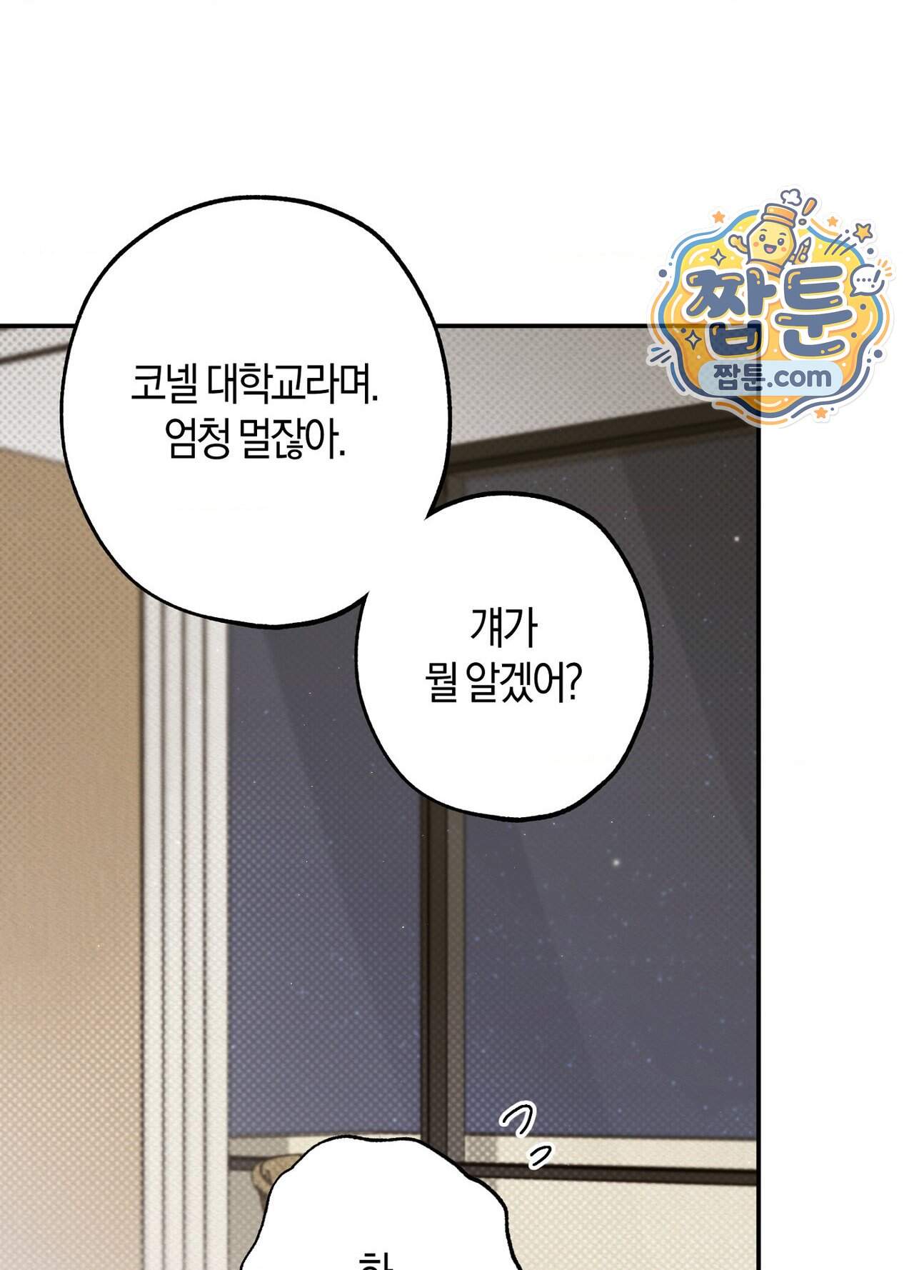 퍼펙트 스파이럴 9화 14