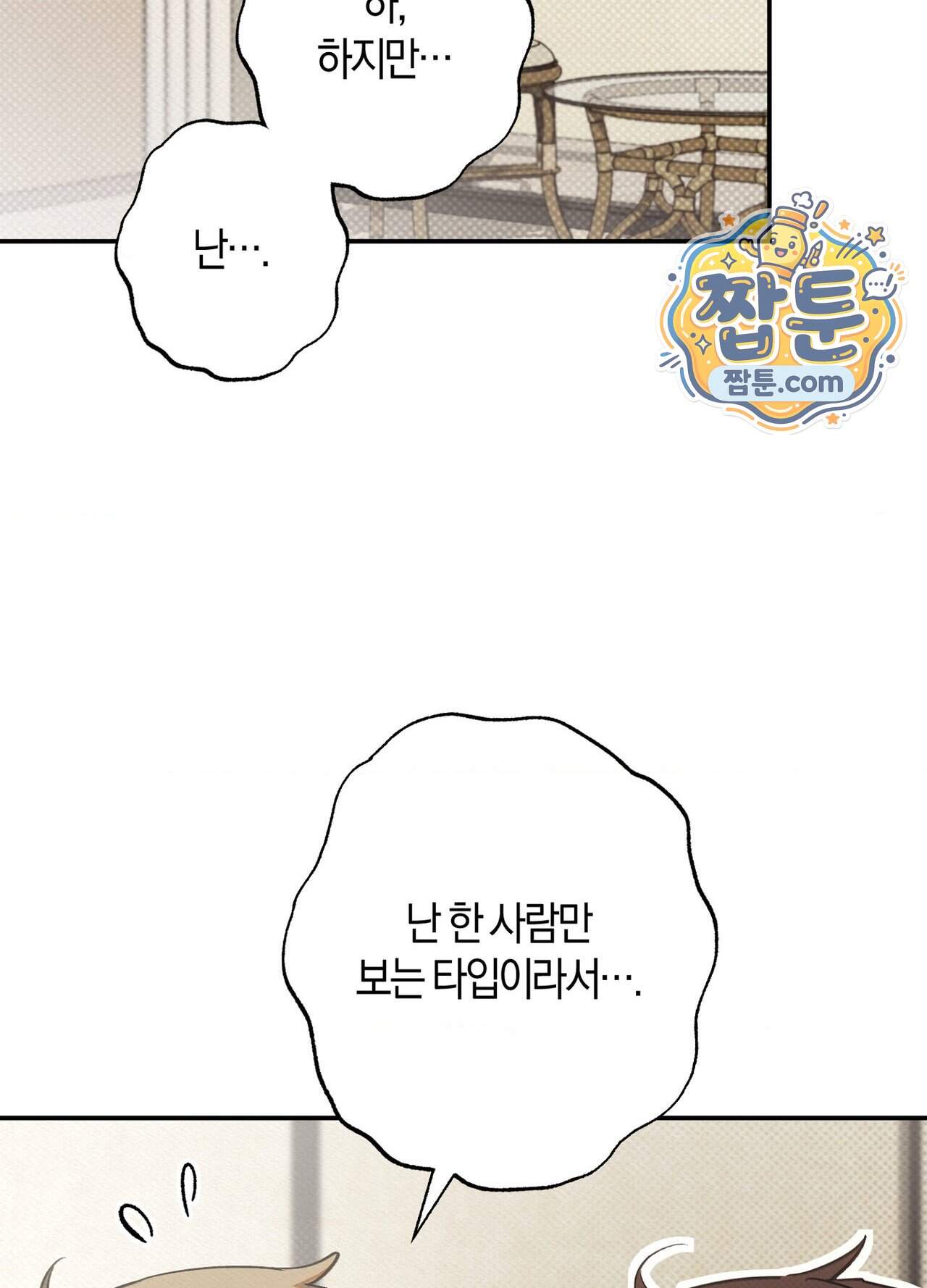 퍼펙트 스파이럴 9화 15