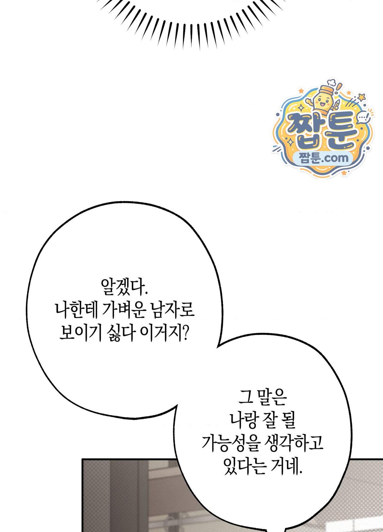 퍼펙트 스파이럴 9화 17