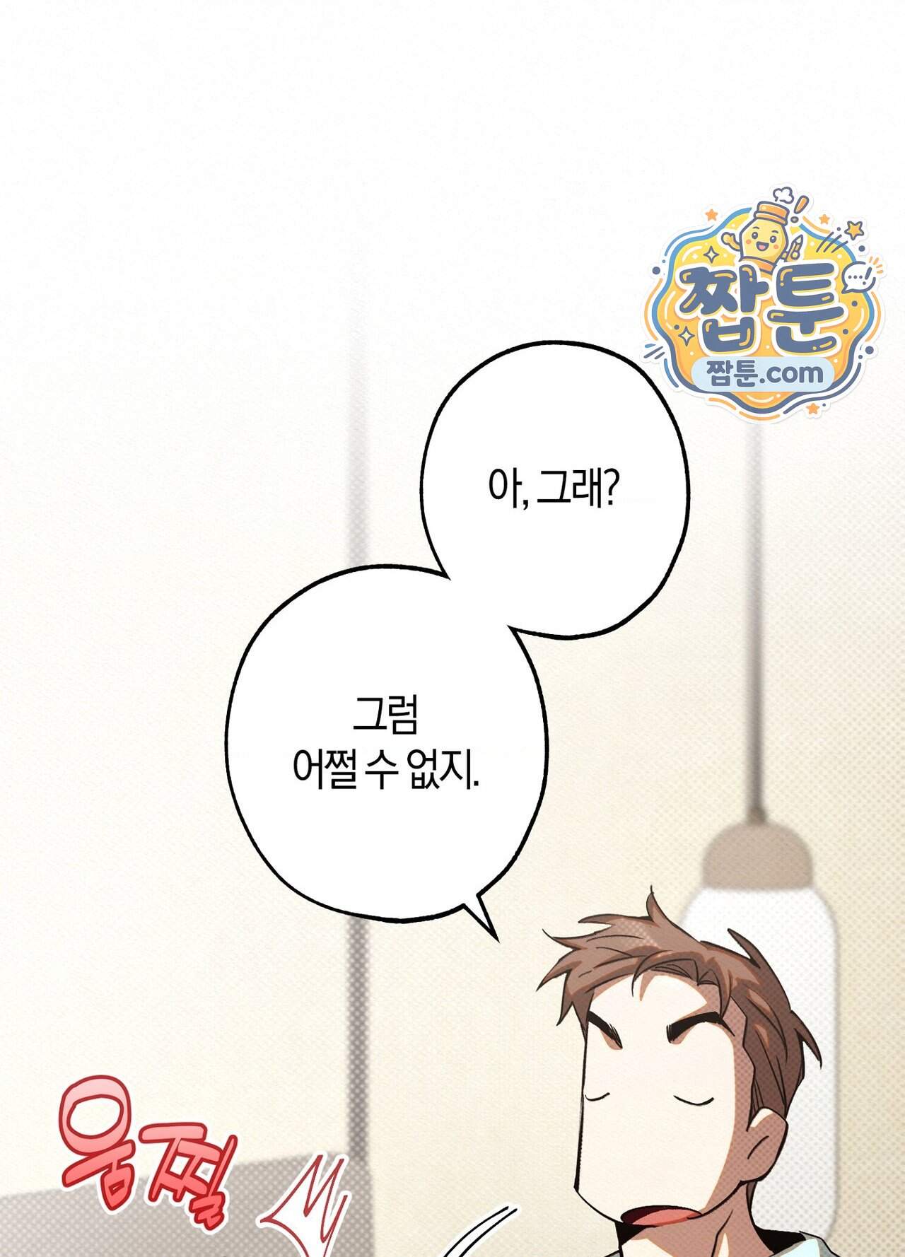 퍼펙트 스파이럴 9화 19
