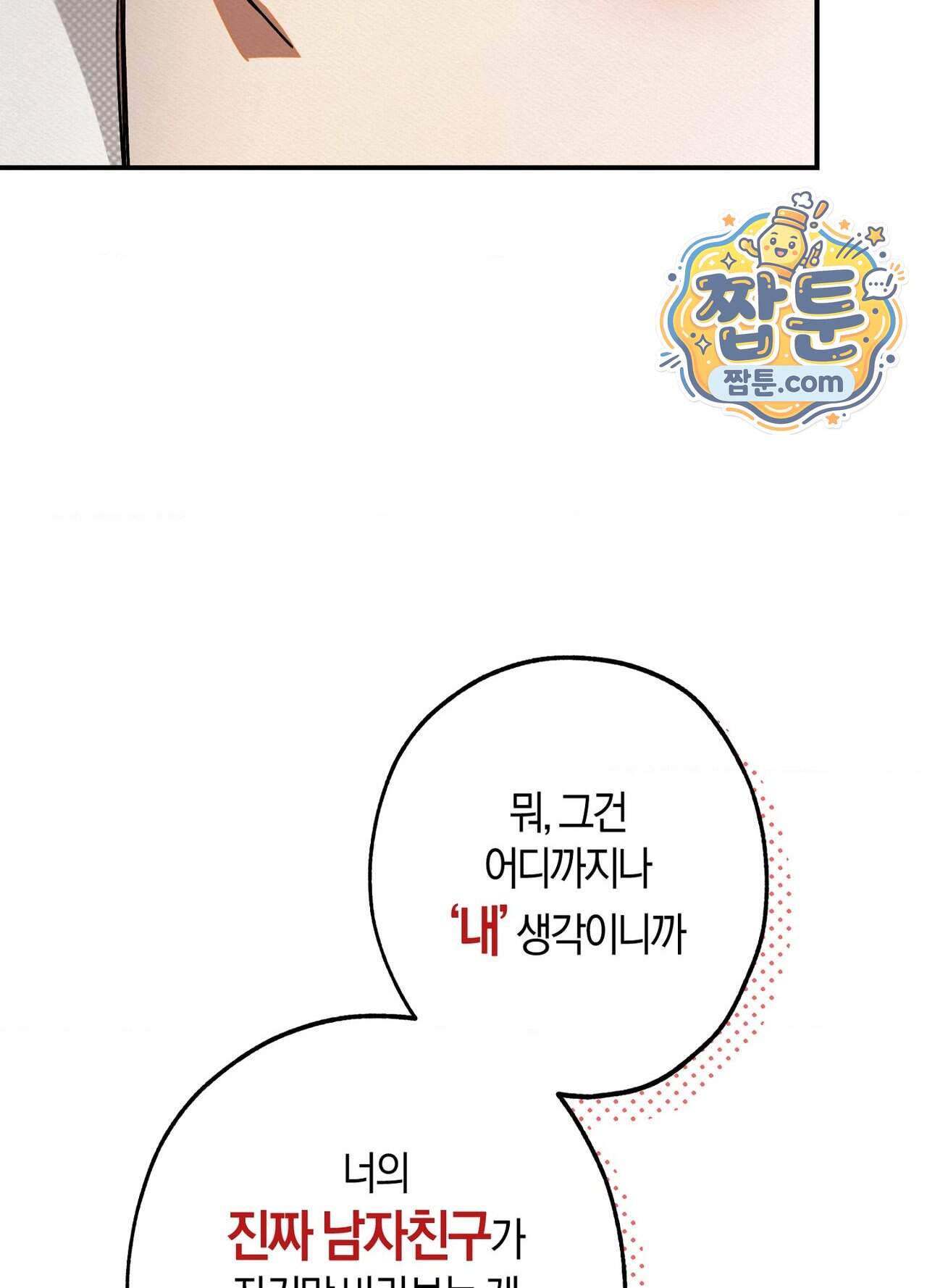 퍼펙트 스파이럴 9화 33