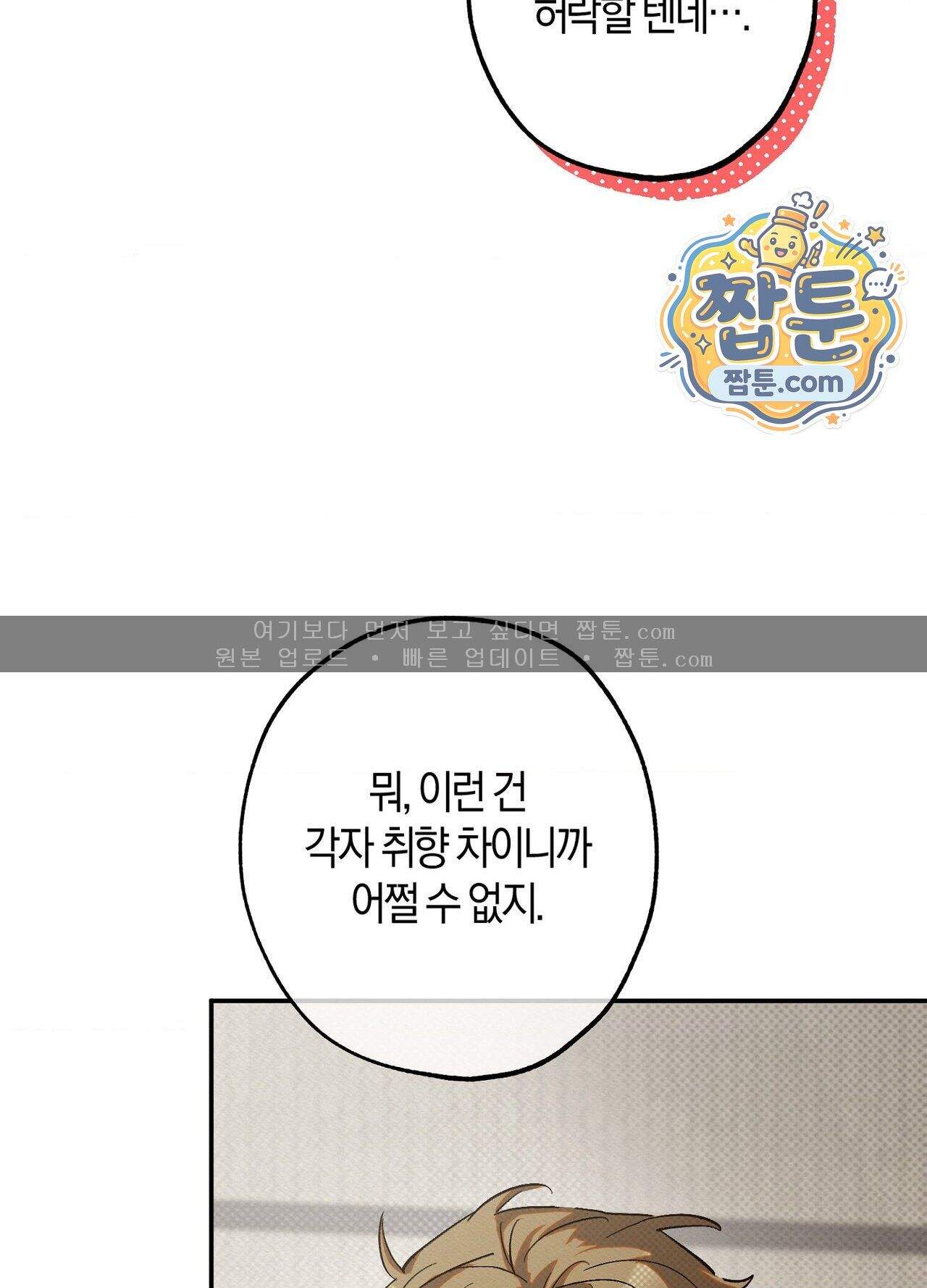 퍼펙트 스파이럴 9화 37