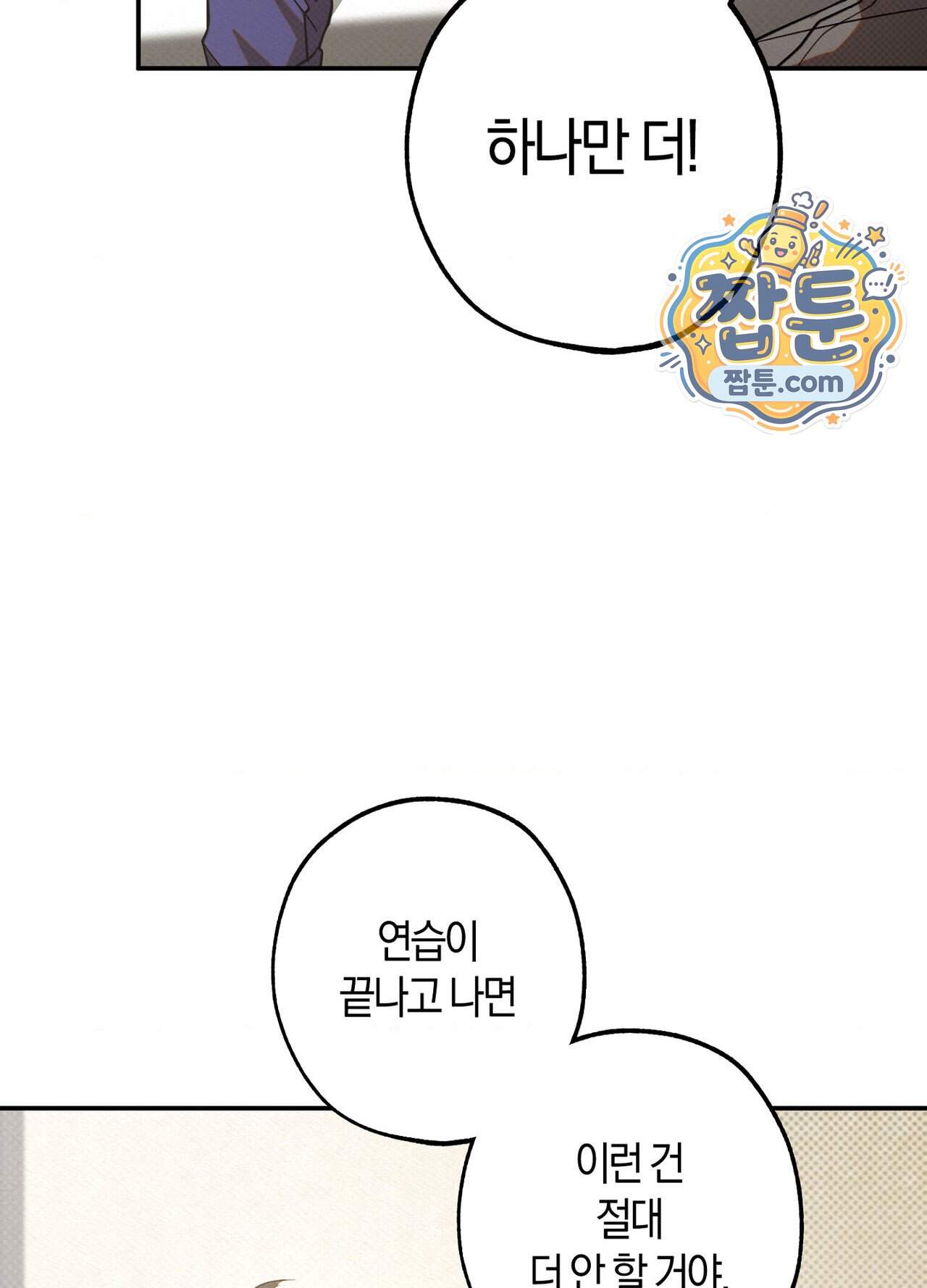 퍼펙트 스파이럴 9화 47