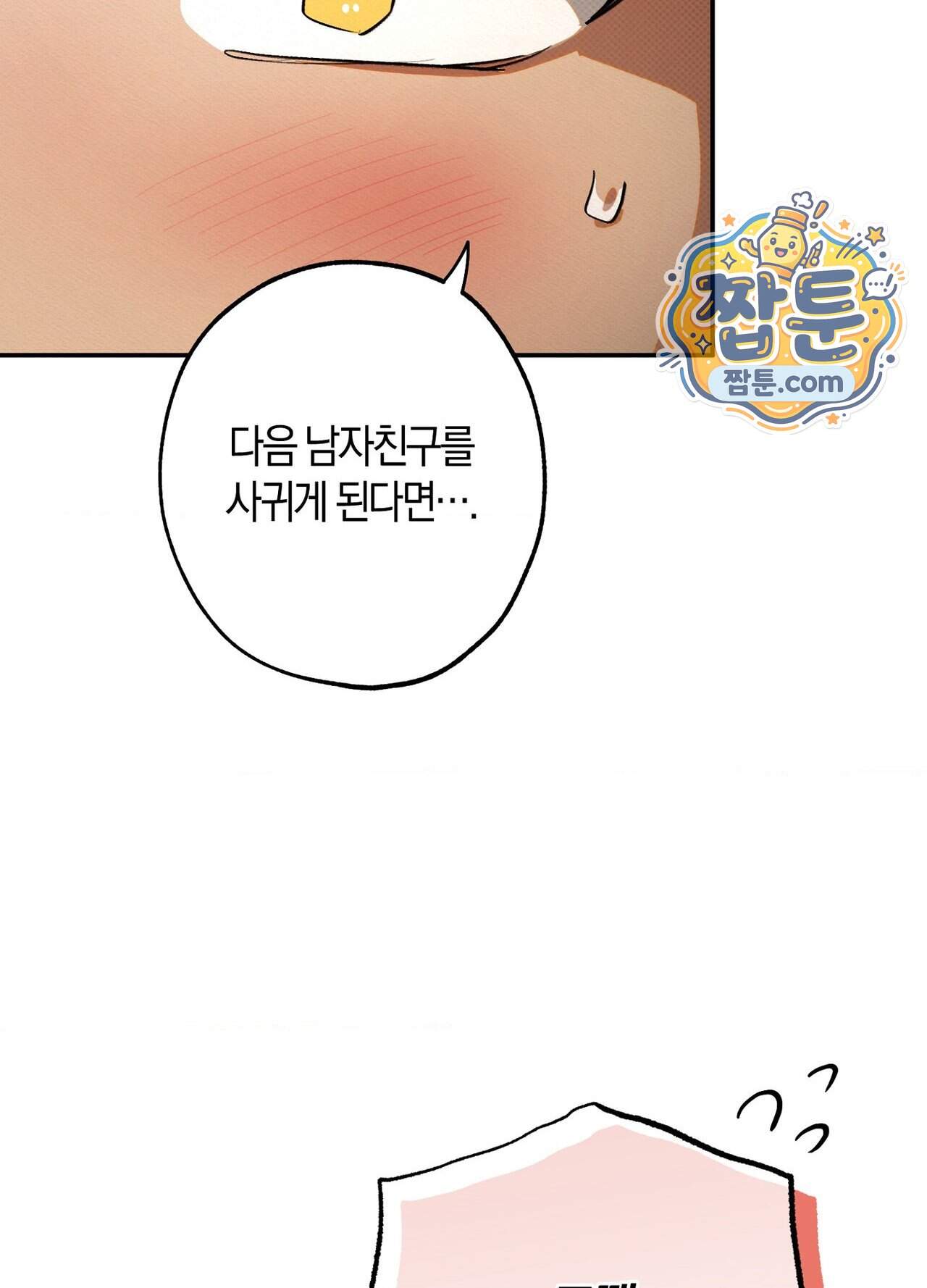 퍼펙트 스파이럴 9화 50