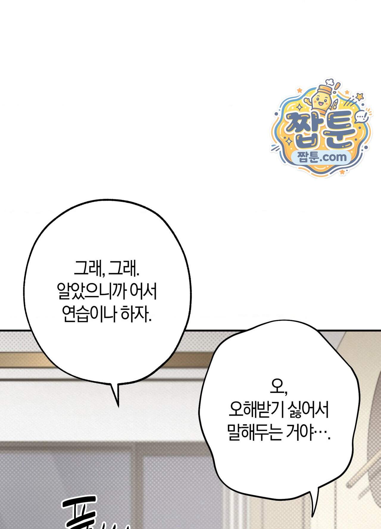 퍼펙트 스파이럴 9화 52
