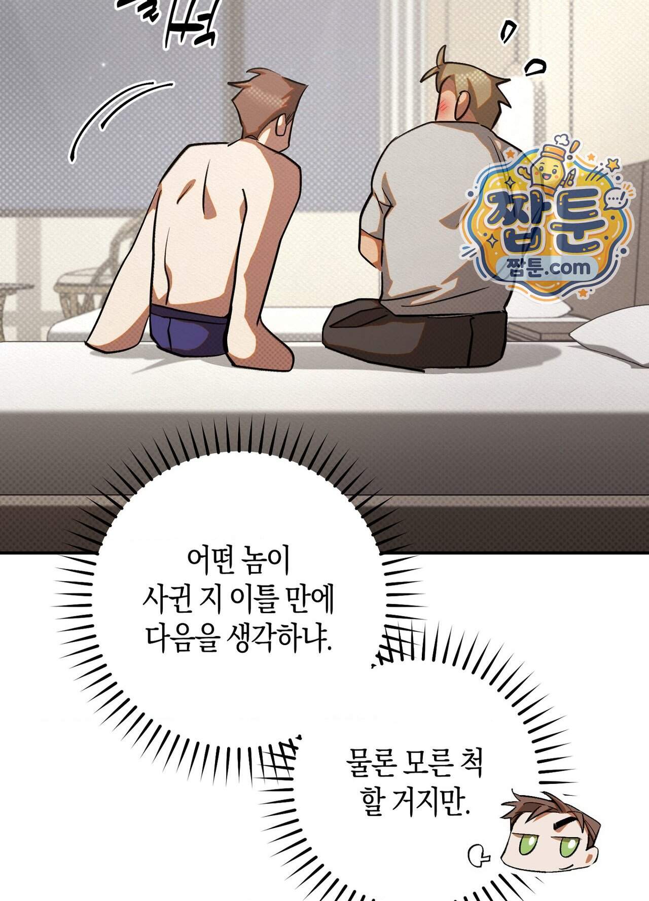 퍼펙트 스파이럴 9화 53