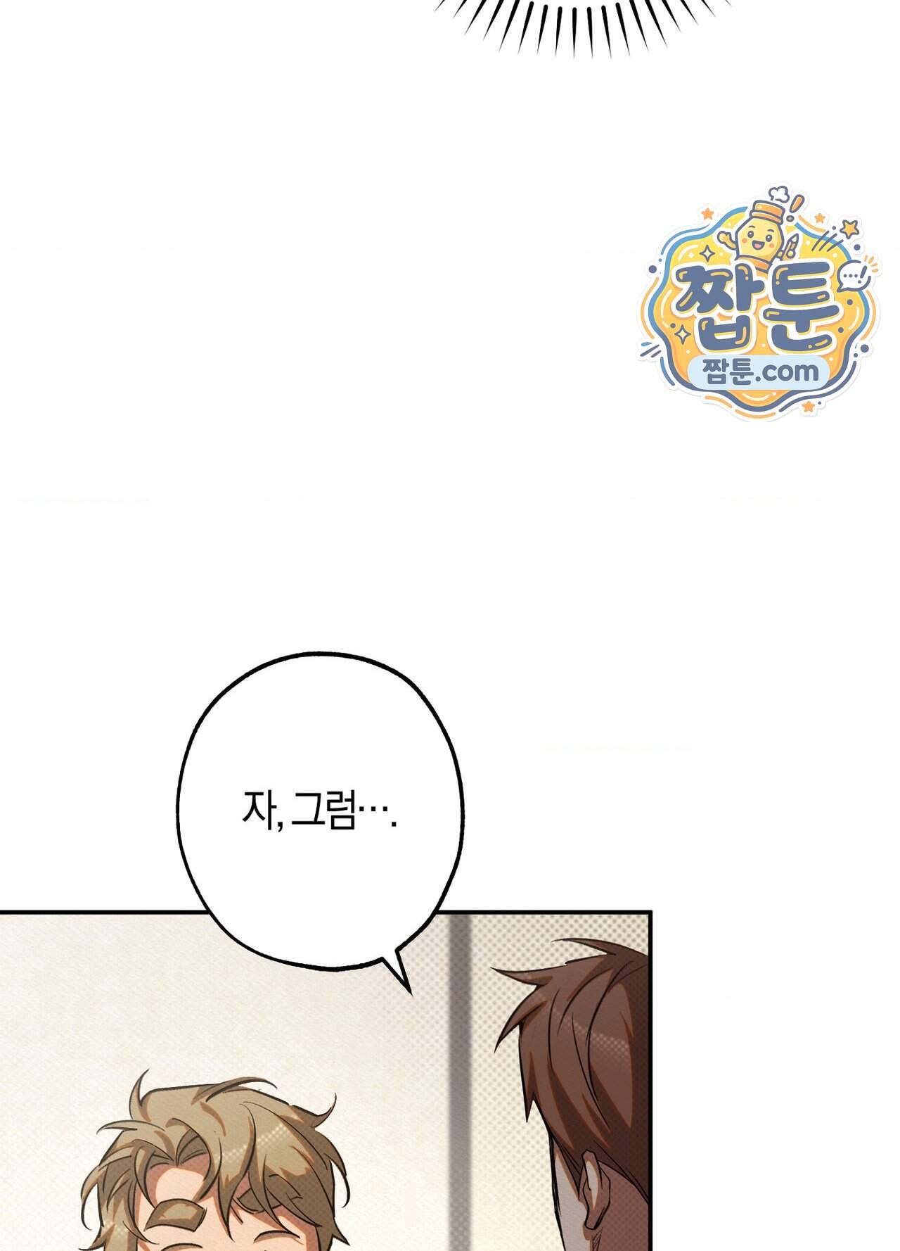 퍼펙트 스파이럴 9화 54