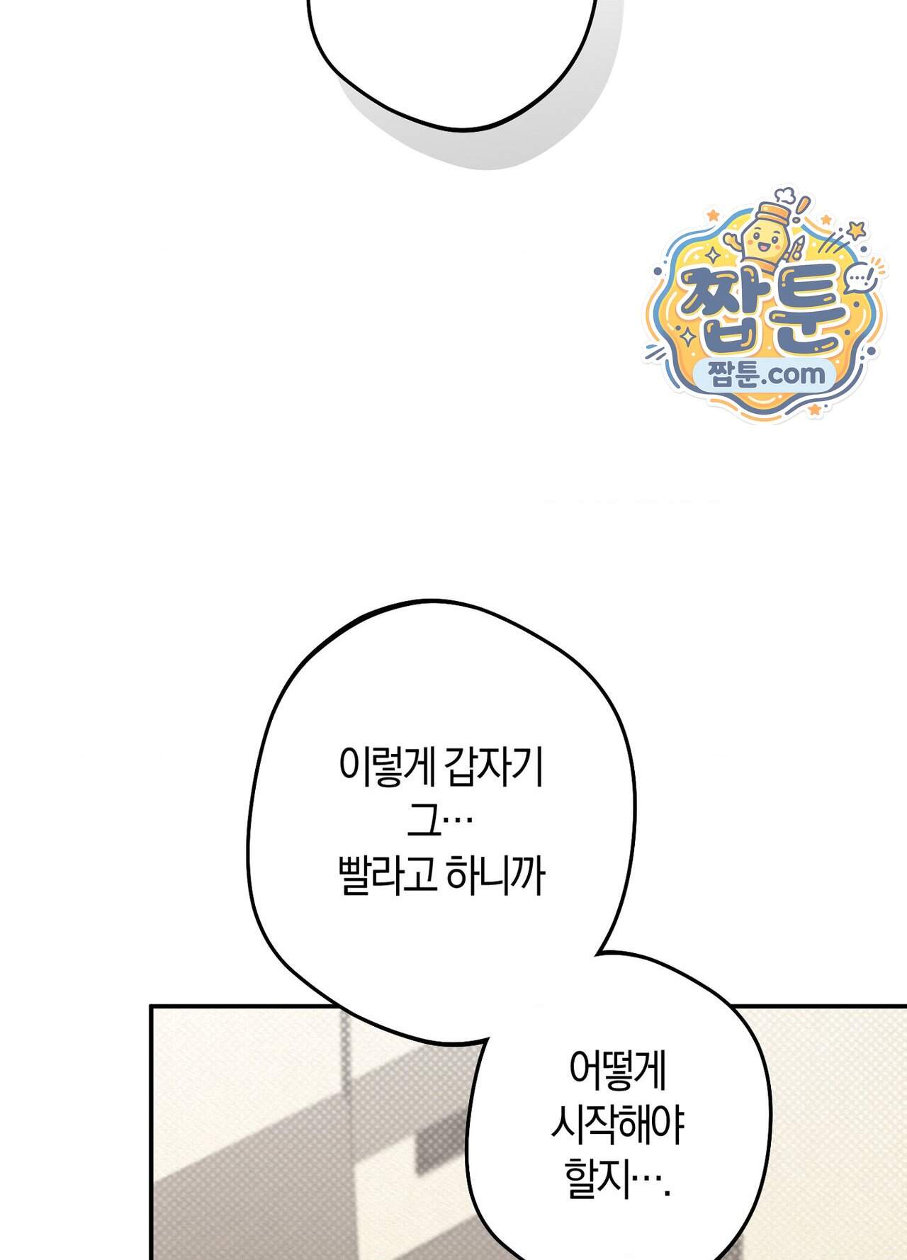 퍼펙트 스파이럴 9화 61