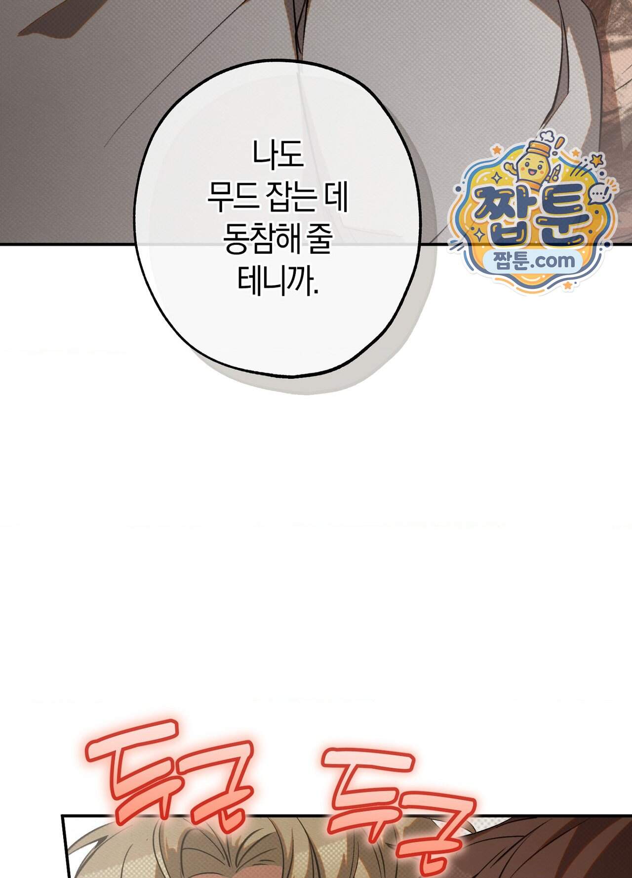 퍼펙트 스파이럴 9화 67