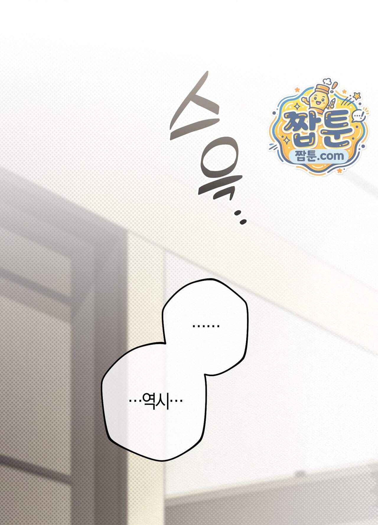 퍼펙트 스파이럴 9화 80