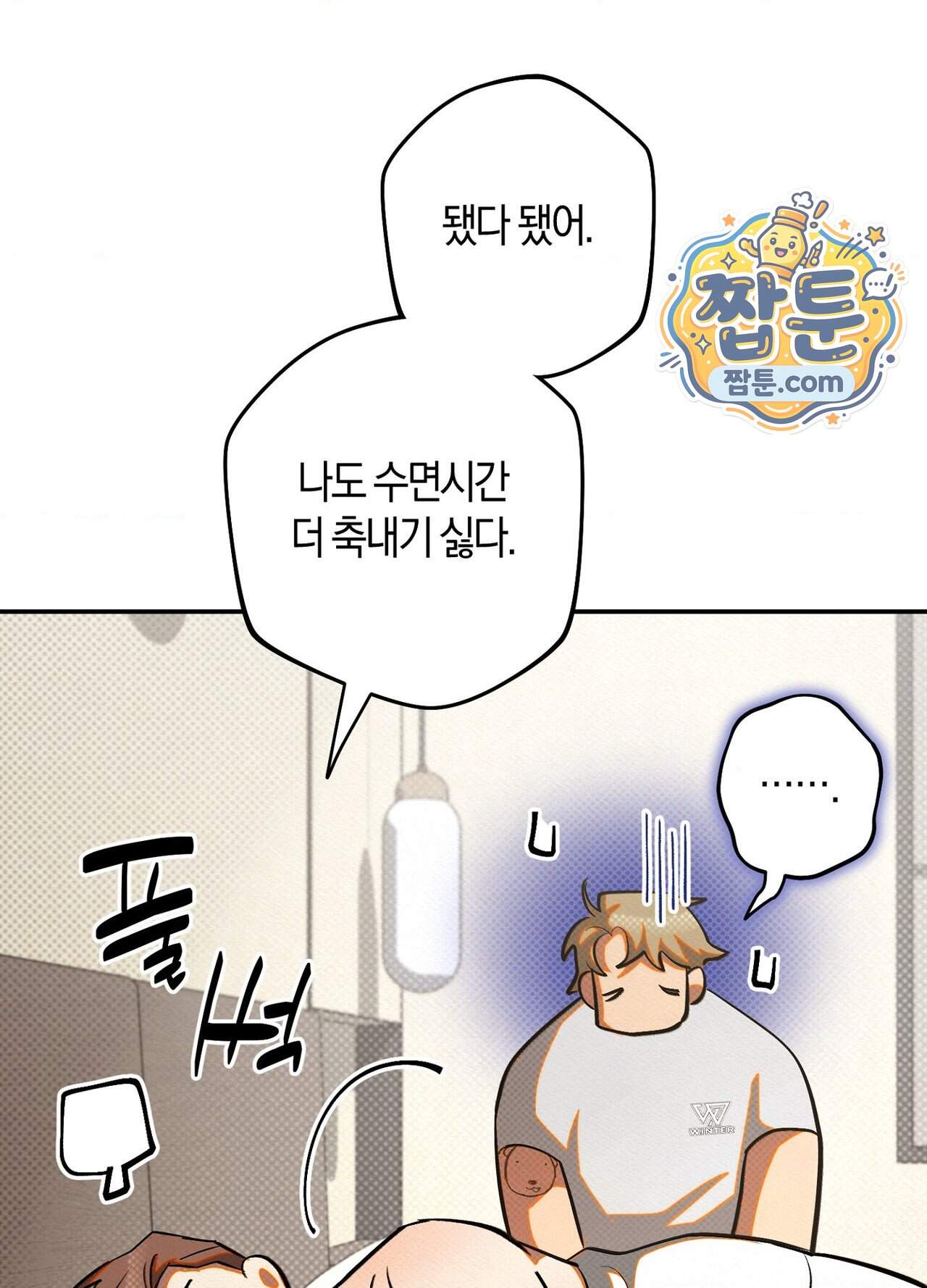퍼펙트 스파이럴 9화 84