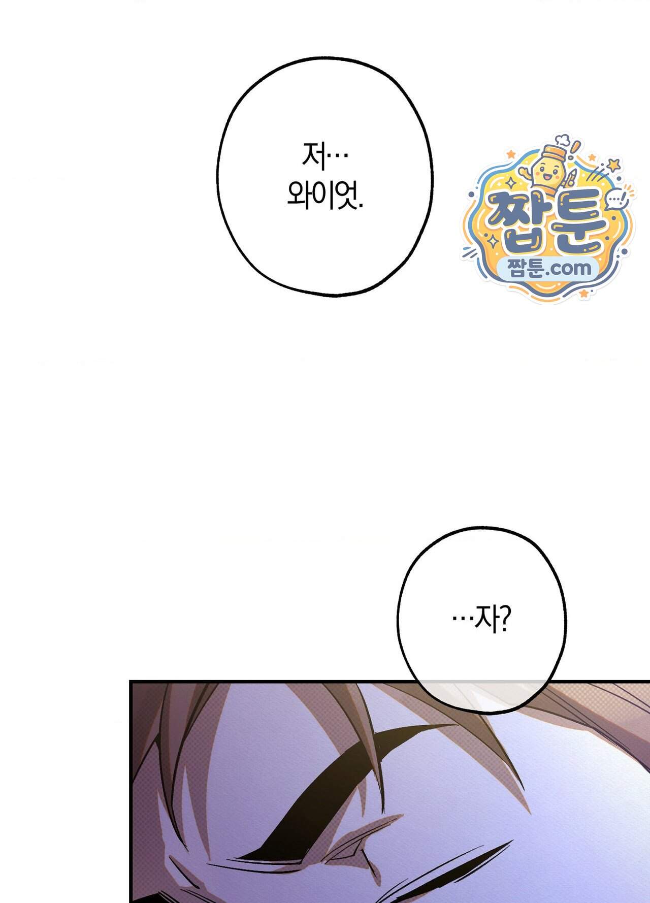 퍼펙트 스파이럴 9화 89