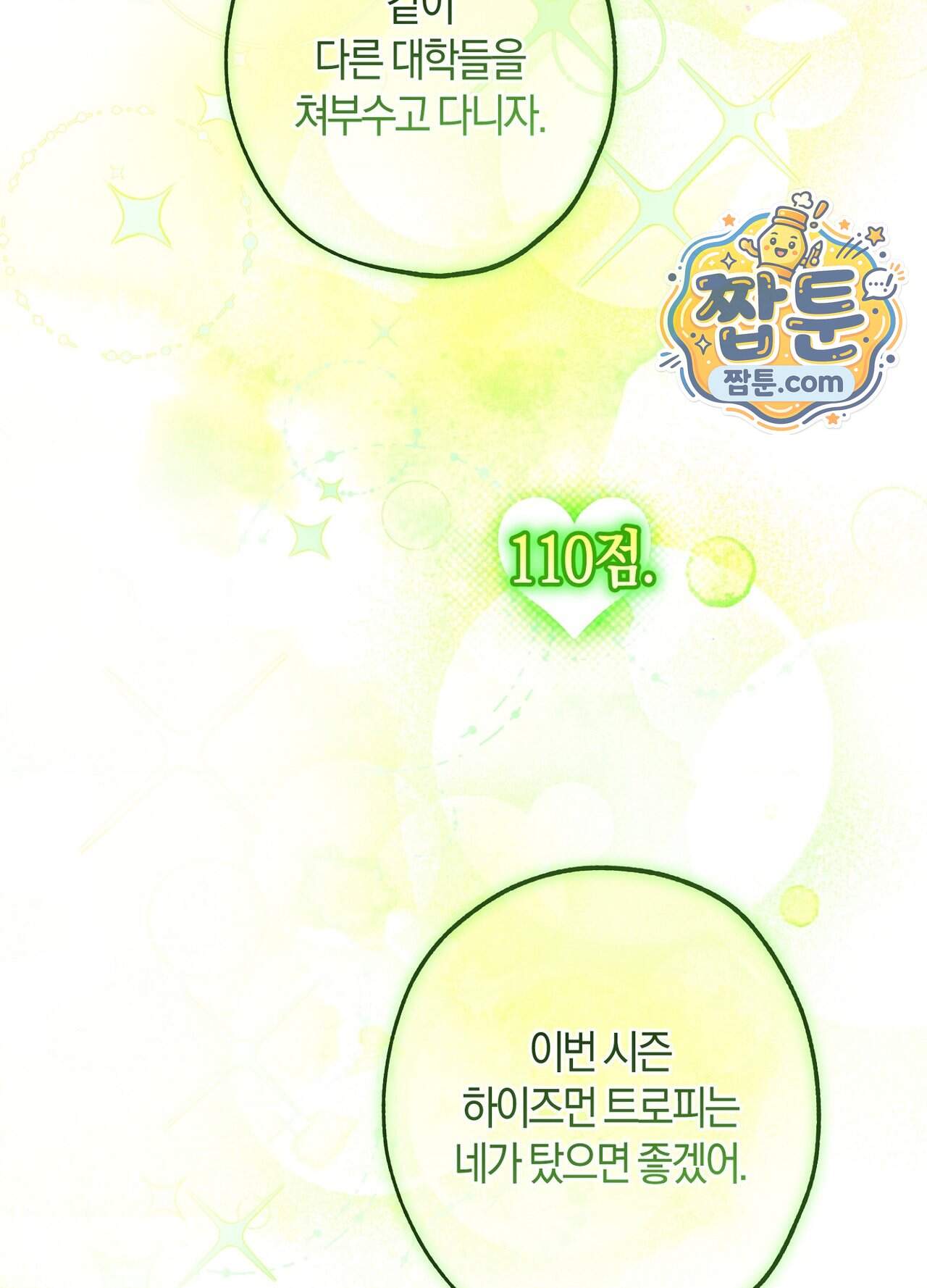퍼펙트 스파이럴 9화 96