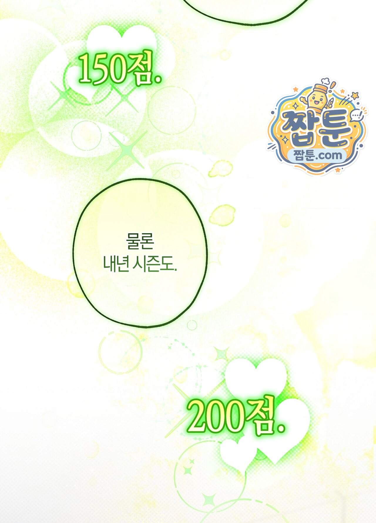 퍼펙트 스파이럴 9화 97