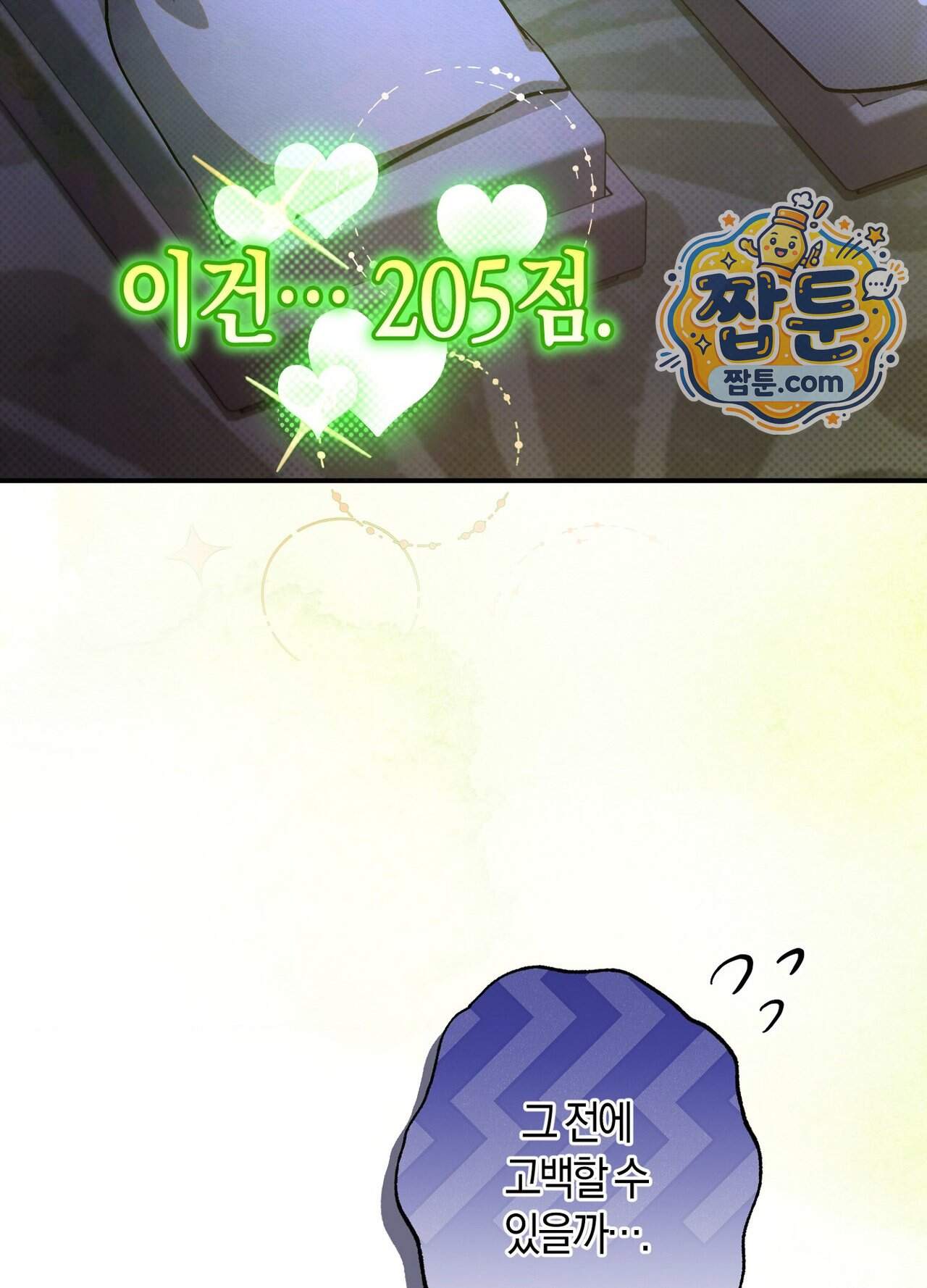 퍼펙트 스파이럴 9화 99