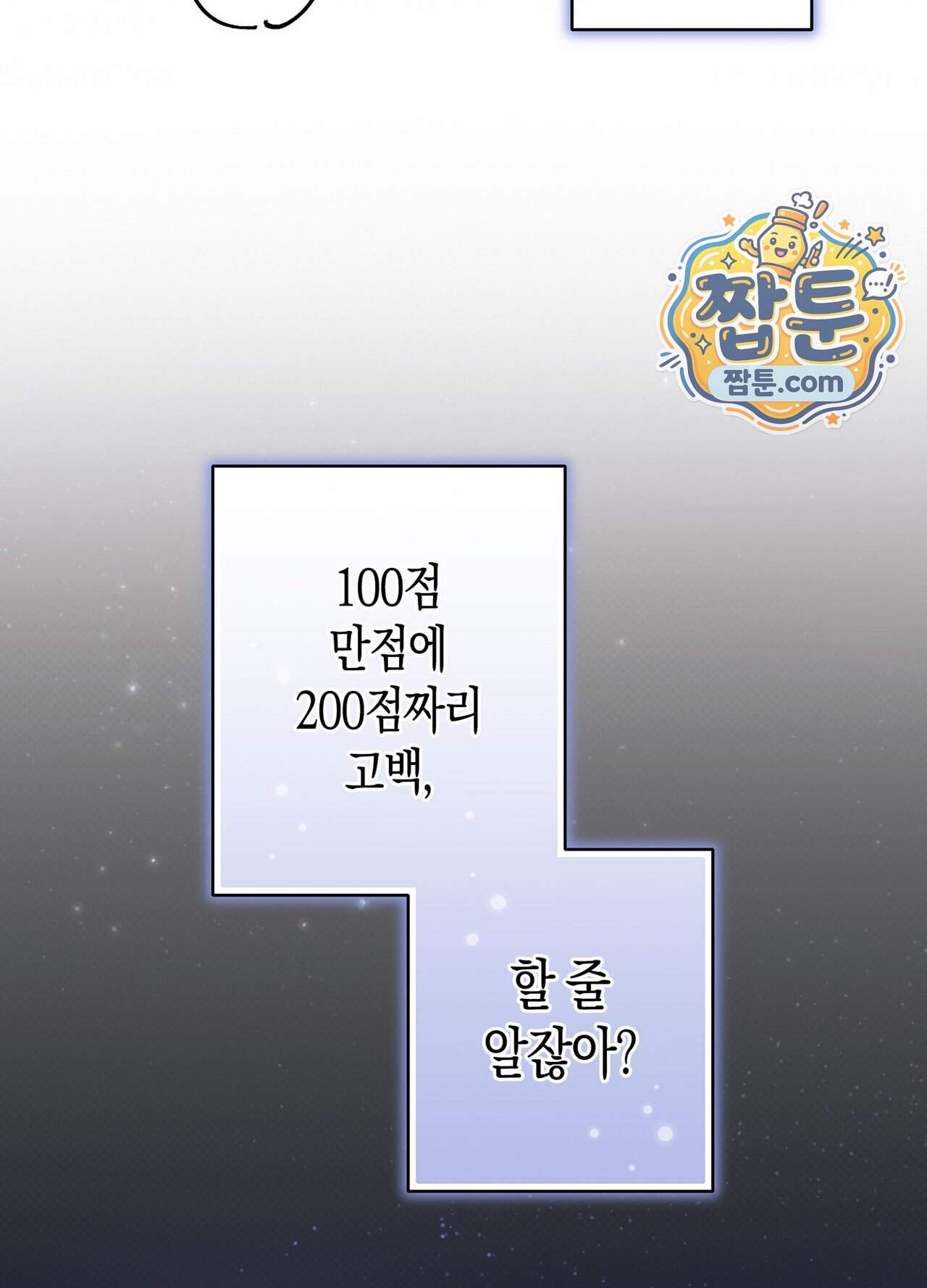 퍼펙트 스파이럴 9화 102