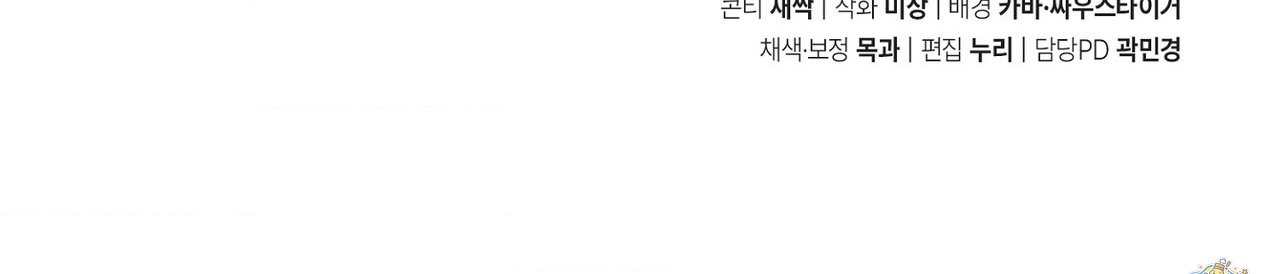 퍼펙트 스파이럴 9화 105