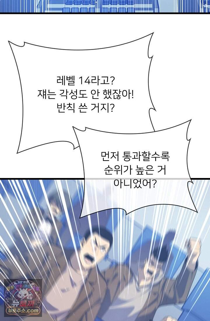 랭킹 1위, 방랑자로 전생하다 006 3