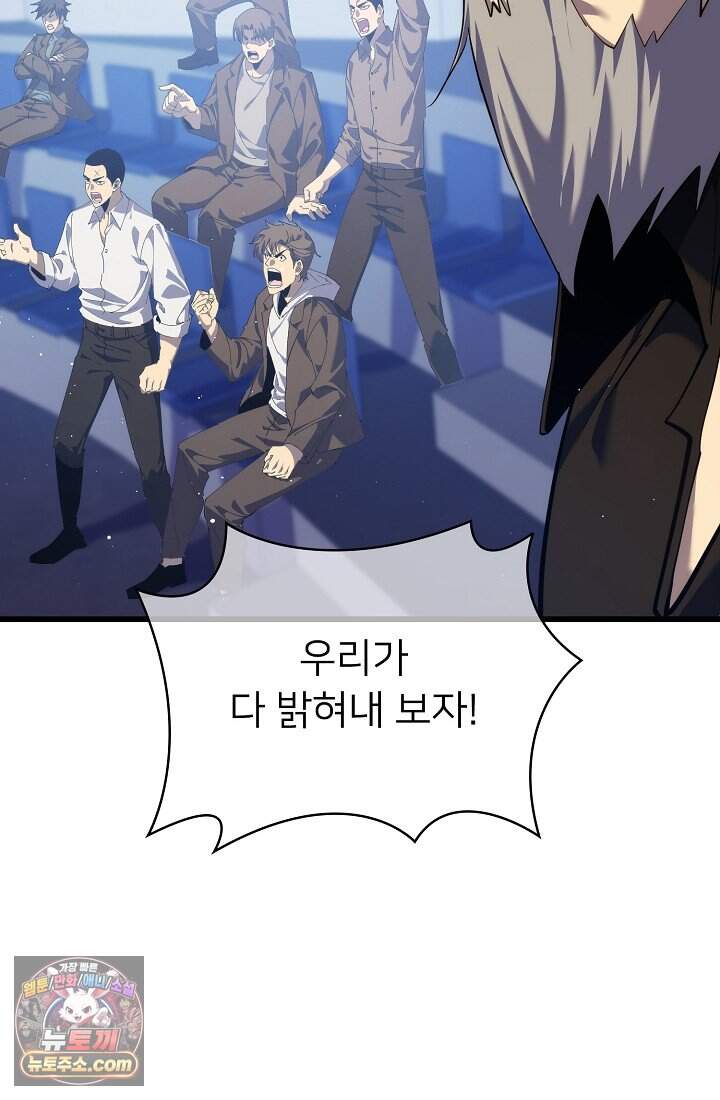 랭킹 1위, 방랑자로 전생하다 006 6