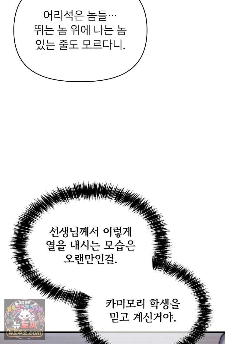 랭킹 1위, 방랑자로 전생하다 006 8