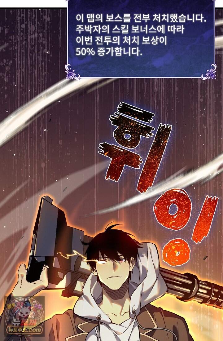 랭킹 1위, 방랑자로 전생하다 006 12