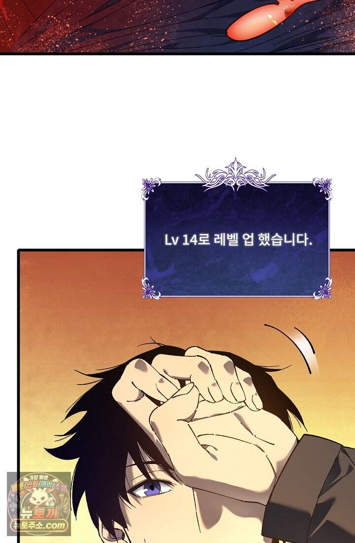 랭킹 1위, 방랑자로 전생하다 006 14