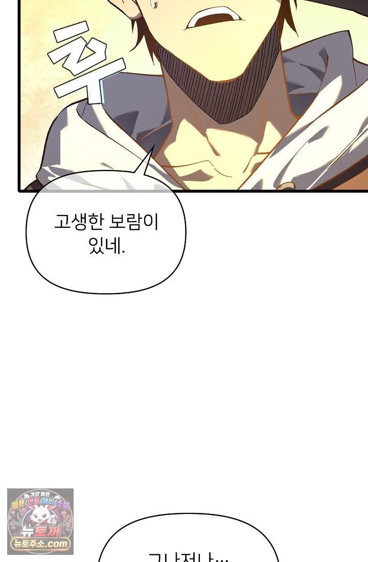 랭킹 1위, 방랑자로 전생하다 006 15