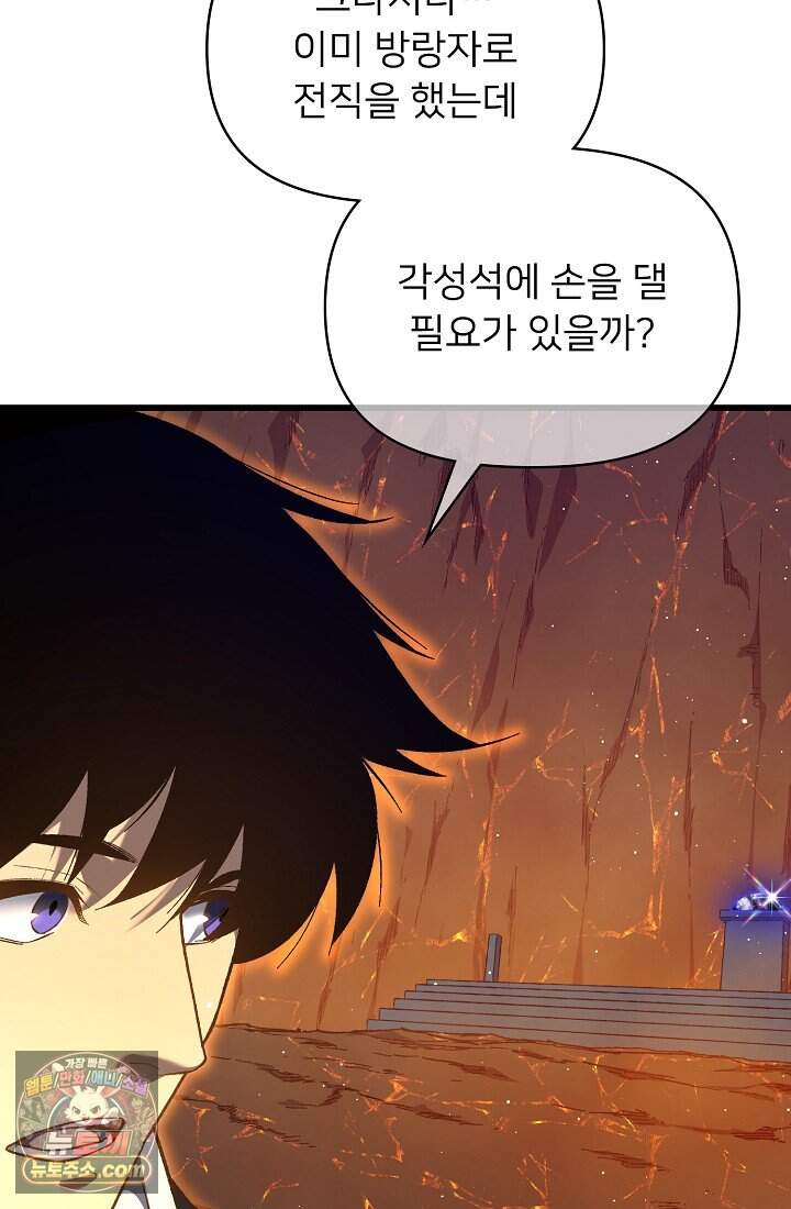랭킹 1위, 방랑자로 전생하다 006 16