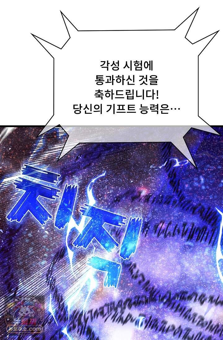 랭킹 1위, 방랑자로 전생하다 006 20