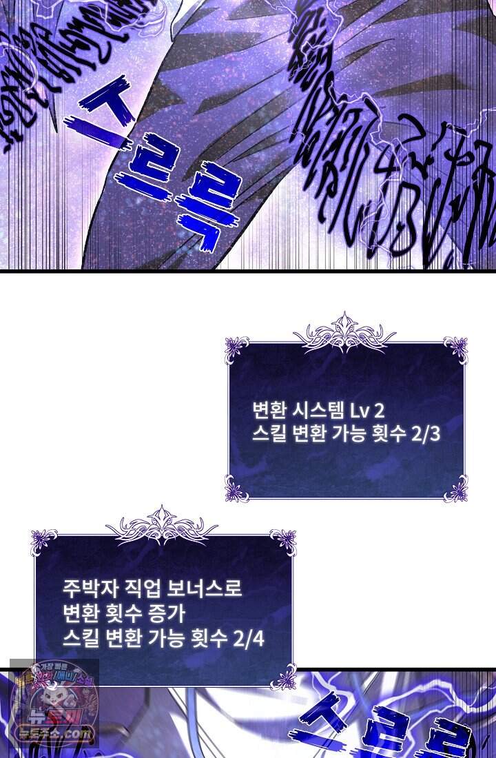 랭킹 1위, 방랑자로 전생하다 006 23