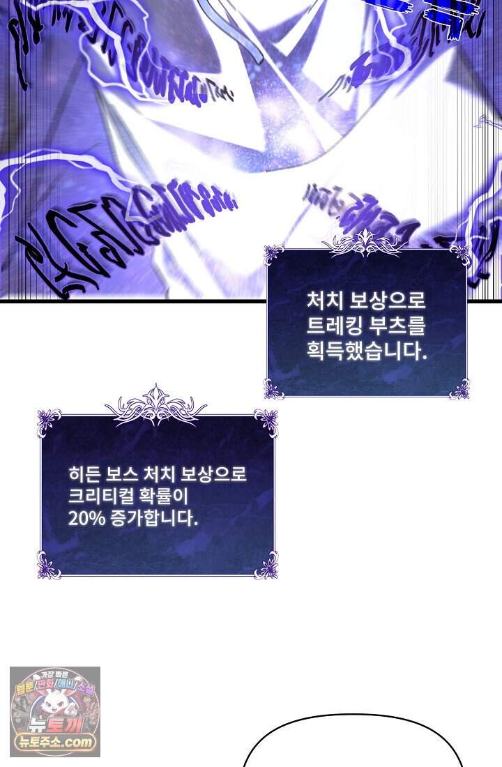 랭킹 1위, 방랑자로 전생하다 006 24