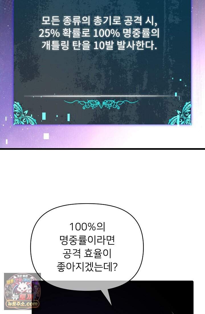 랭킹 1위, 방랑자로 전생하다 006 27
