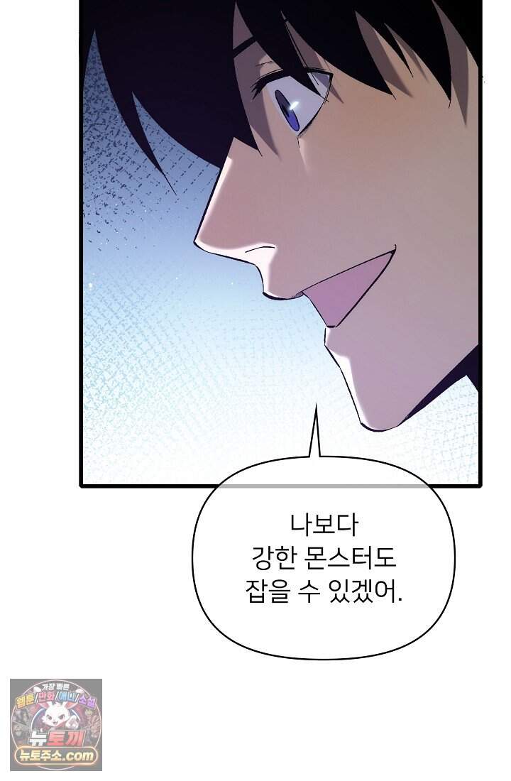 랭킹 1위, 방랑자로 전생하다 006 28