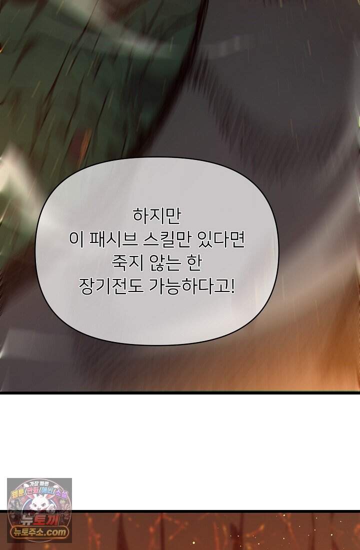 랭킹 1위, 방랑자로 전생하다 006 31