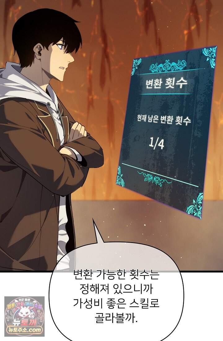 랭킹 1위, 방랑자로 전생하다 006 32