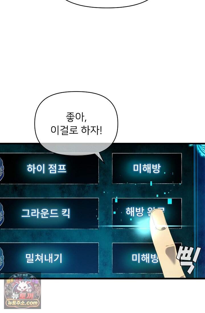 랭킹 1위, 방랑자로 전생하다 006 33