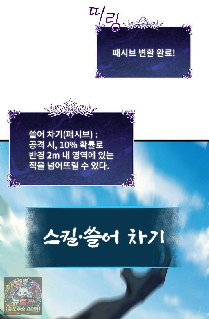 랭킹 1위, 방랑자로 전생하다 006 34