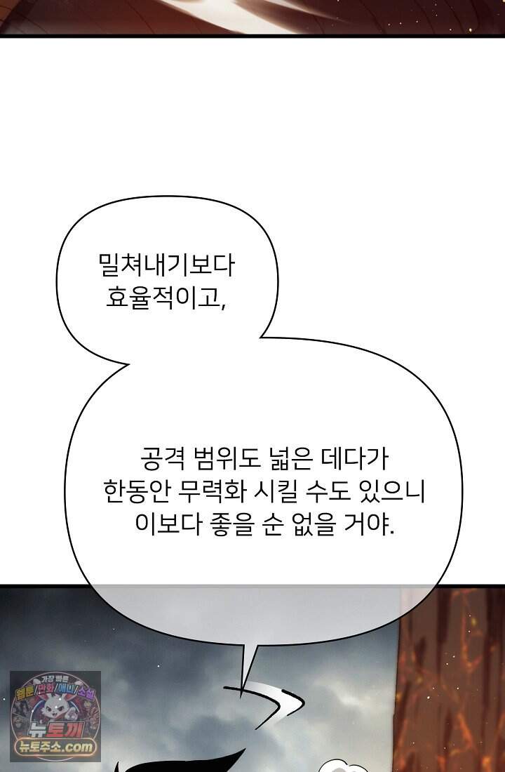 랭킹 1위, 방랑자로 전생하다 006 36