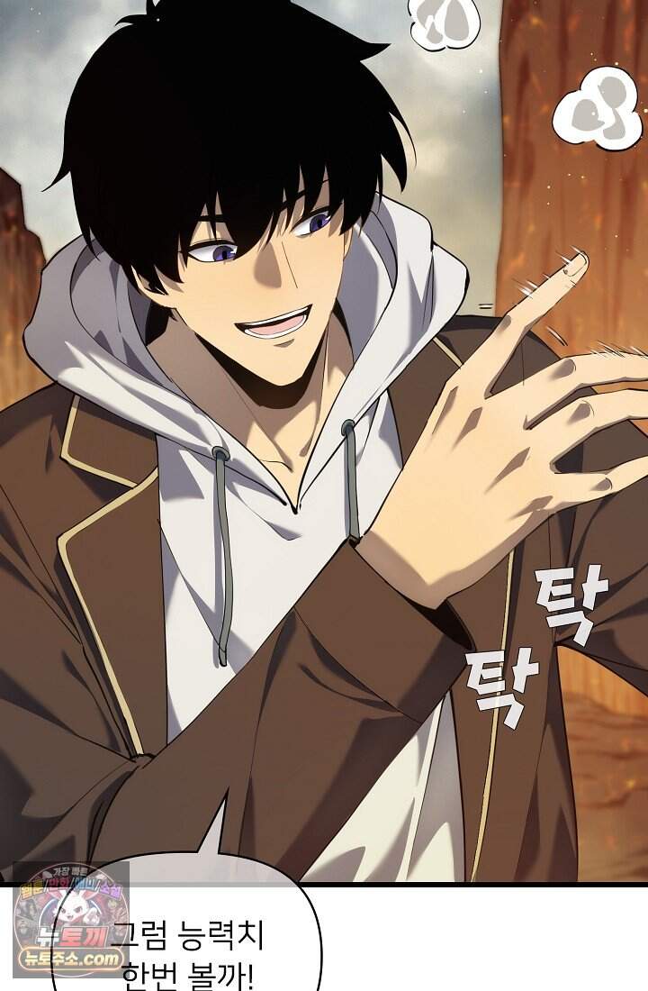 랭킹 1위, 방랑자로 전생하다 006 37