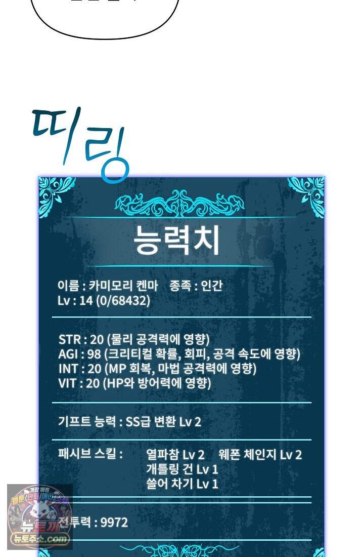 랭킹 1위, 방랑자로 전생하다 006 38