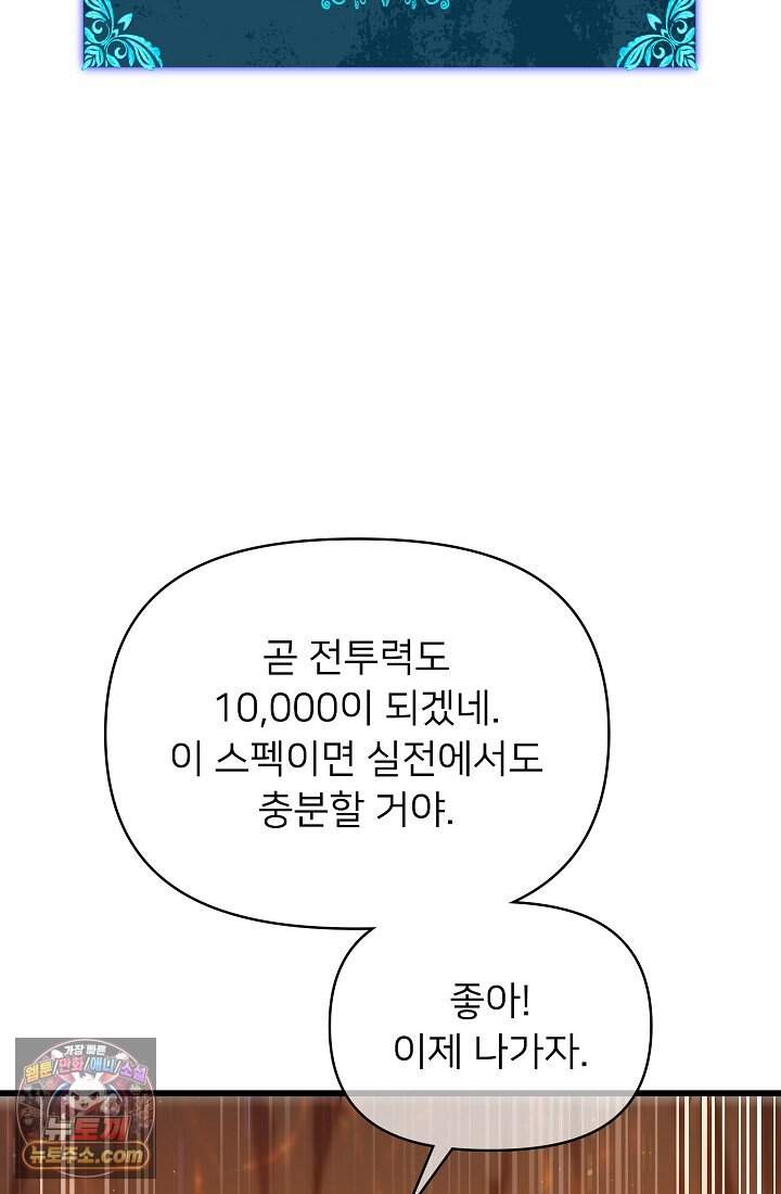 랭킹 1위, 방랑자로 전생하다 006 39