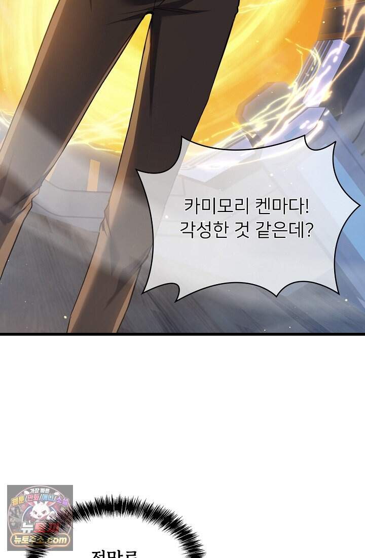 랭킹 1위, 방랑자로 전생하다 006 46