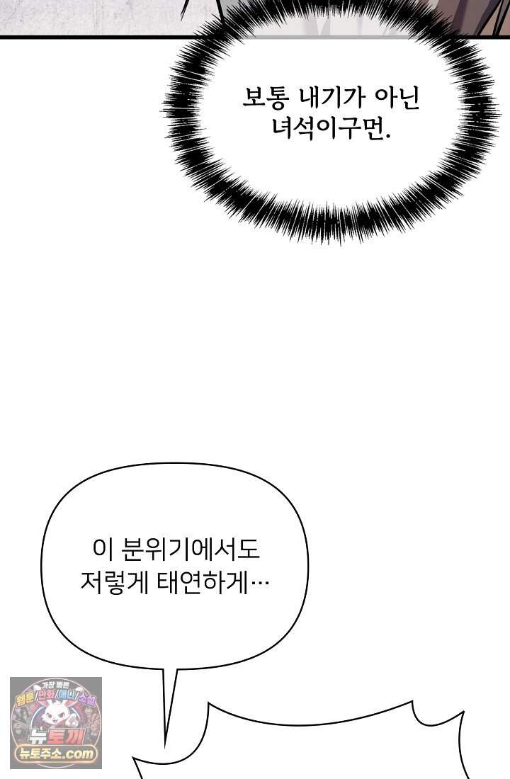 랭킹 1위, 방랑자로 전생하다 006 48