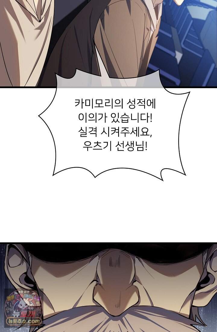 랭킹 1위, 방랑자로 전생하다 006 50