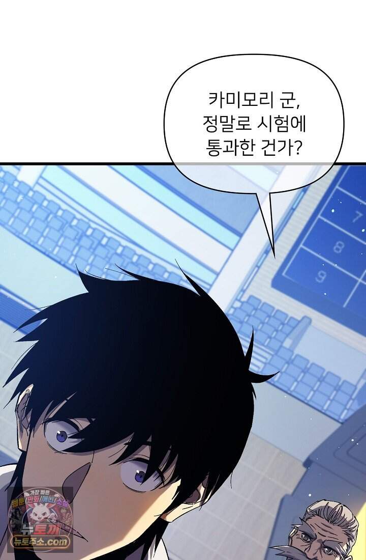 랭킹 1위, 방랑자로 전생하다 006 56
