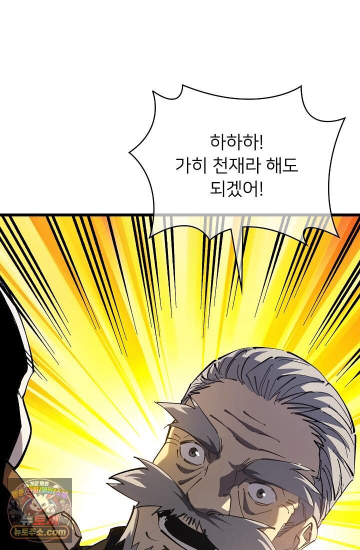 랭킹 1위, 방랑자로 전생하다 006 59